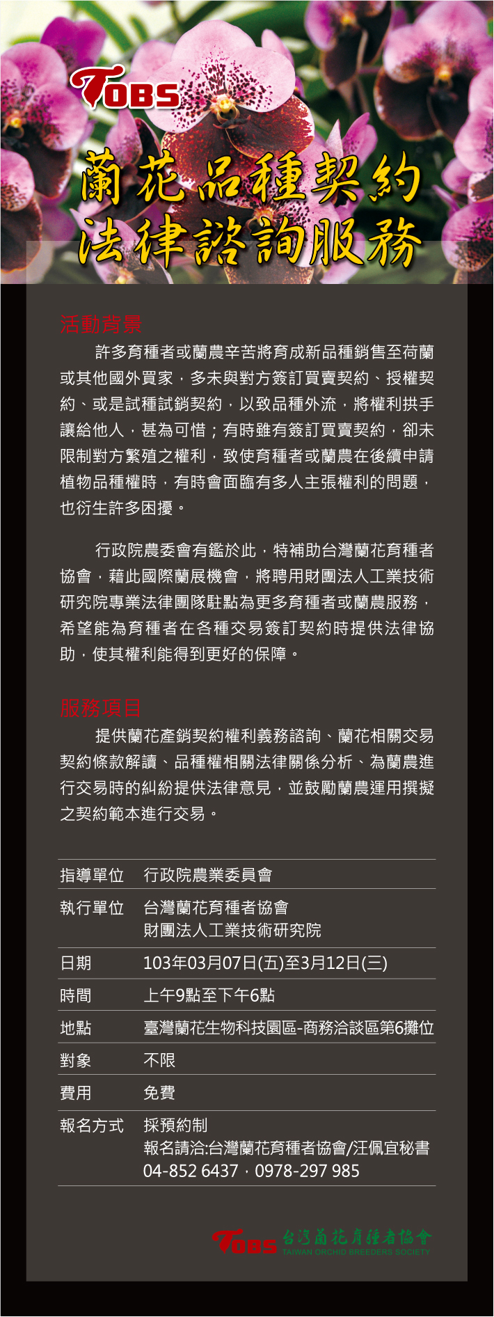 蘭花品種契約法律諮詢服務.jpg