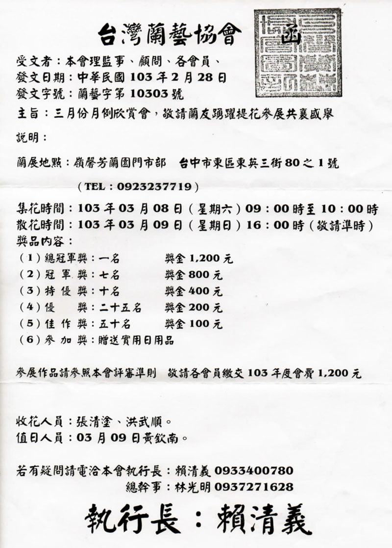 台灣蘭藝協會函文.jpg