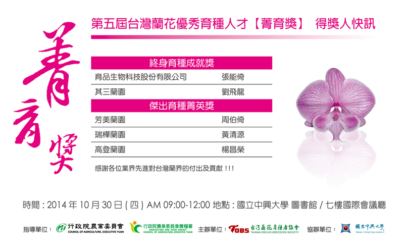 第五屆菁育獎得獎人快訊-1.jpg