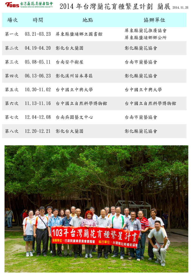 2014年台灣蘭花育種繁星計劃 蘭展.jpg