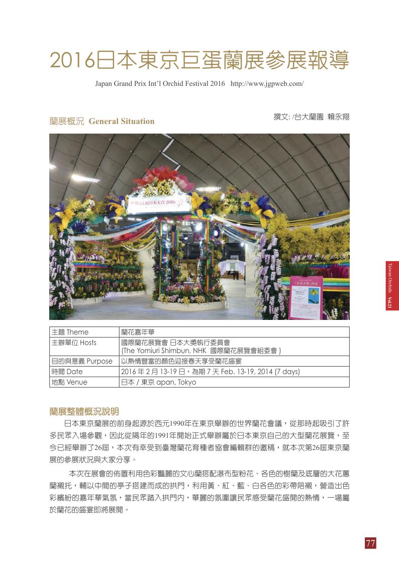 台灣蘭花 第21集 春季刊 內頁_77.jpg