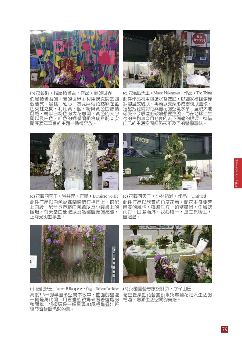 台灣蘭花 第21集 春季刊 內頁_79.jpg