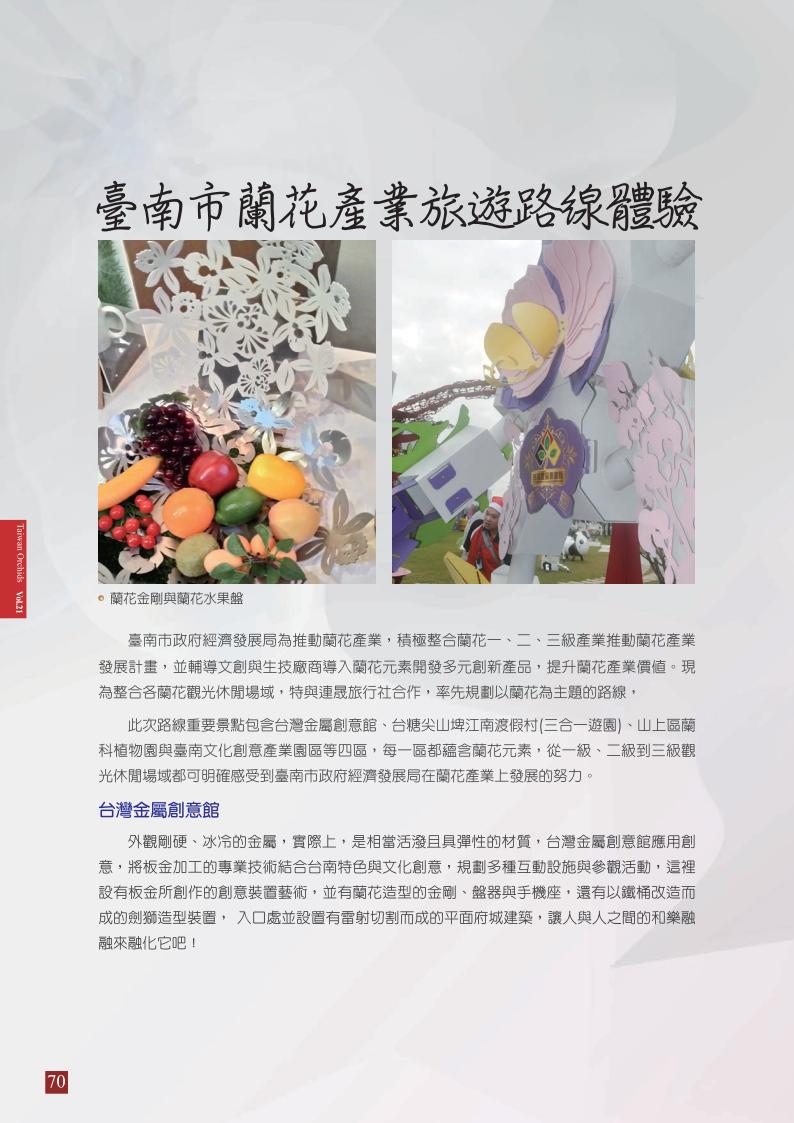 台灣蘭花 第21集 春季刊 內頁_70.jpg