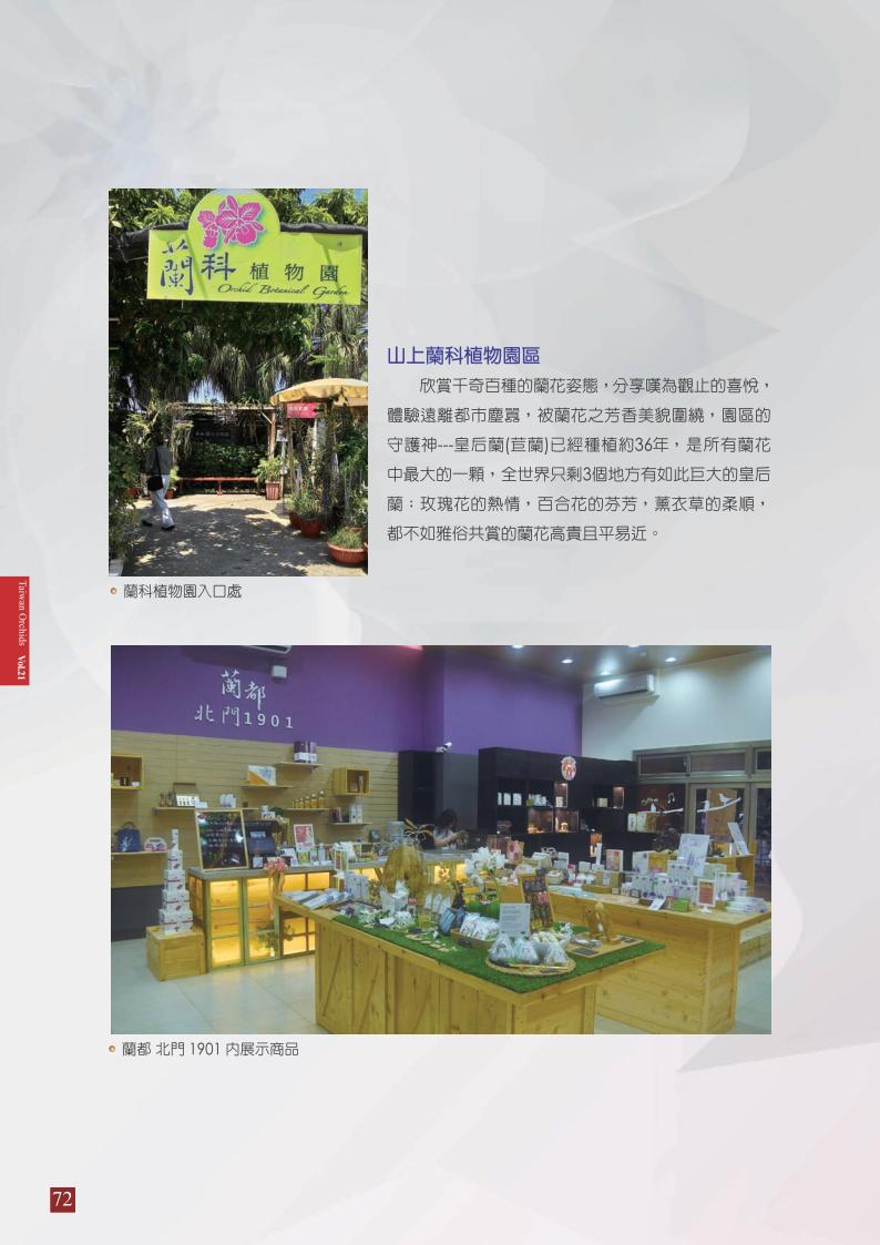 台灣蘭花 第21集 春季刊 內頁_72.jpg