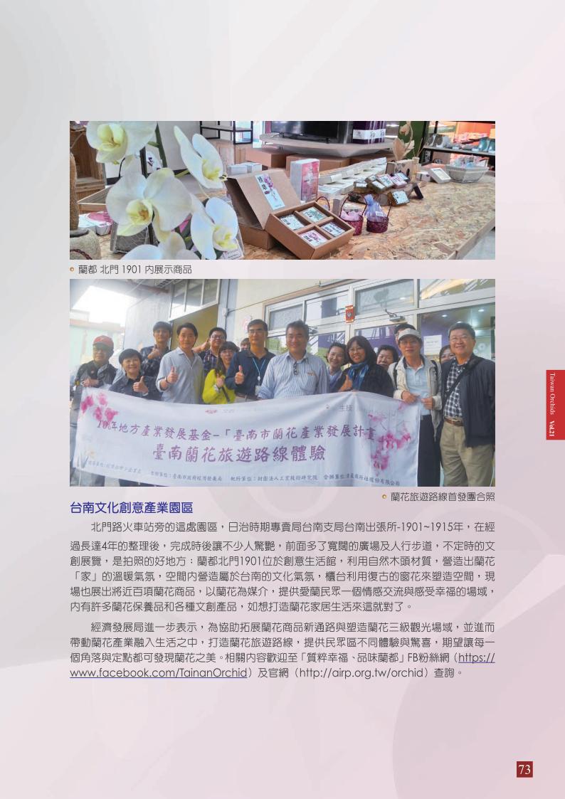 台灣蘭花 第21集 春季刊 內頁_73.jpg