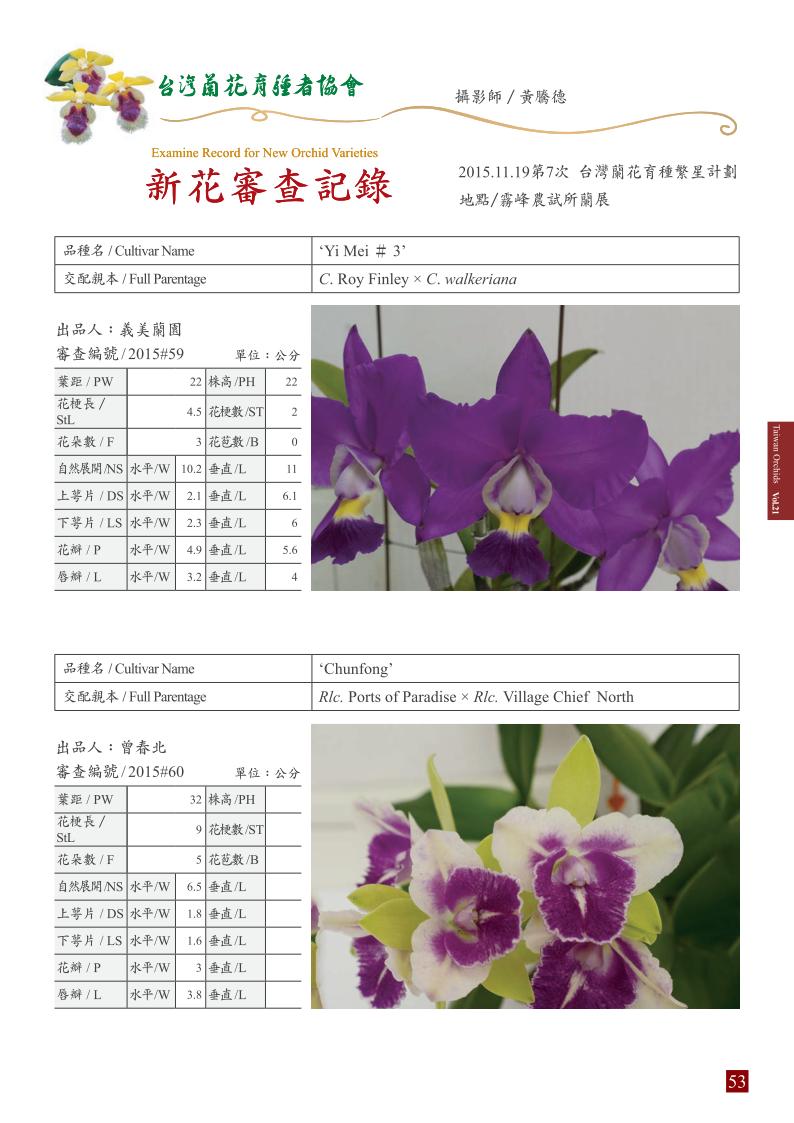 台灣蘭花 第21集 春季刊 內頁_53.jpg