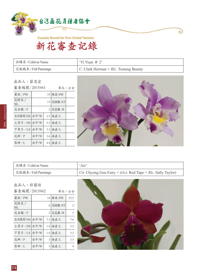 台灣蘭花 第21集 春季刊 內頁_54.jpg