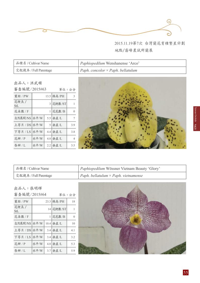 台灣蘭花 第21集 春季刊 內頁_55.jpg