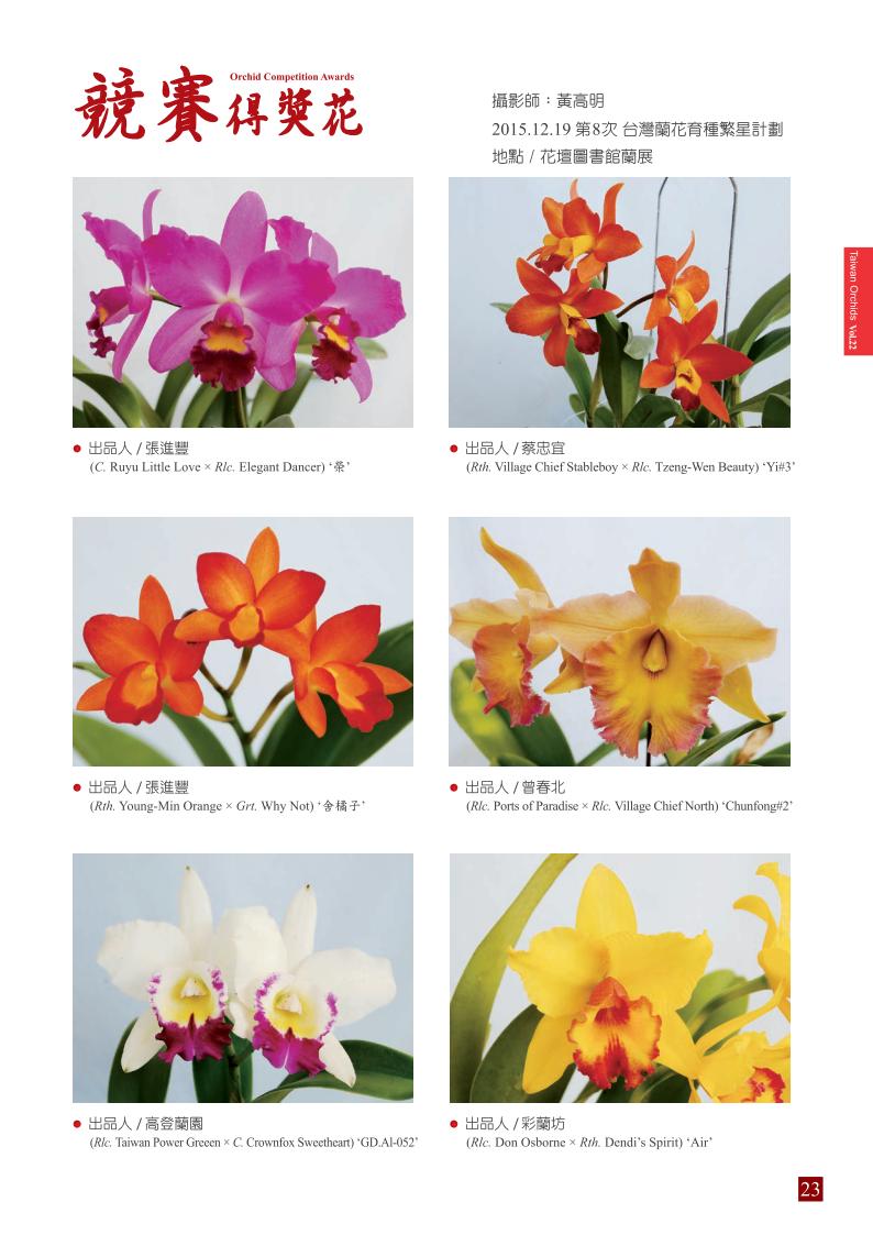 台灣蘭花第22期內頁_23.jpg