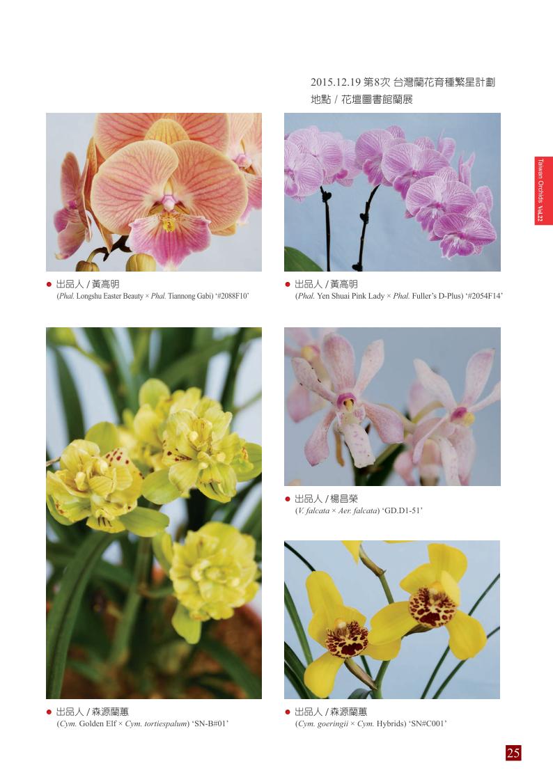 台灣蘭花第22期內頁_25.jpg