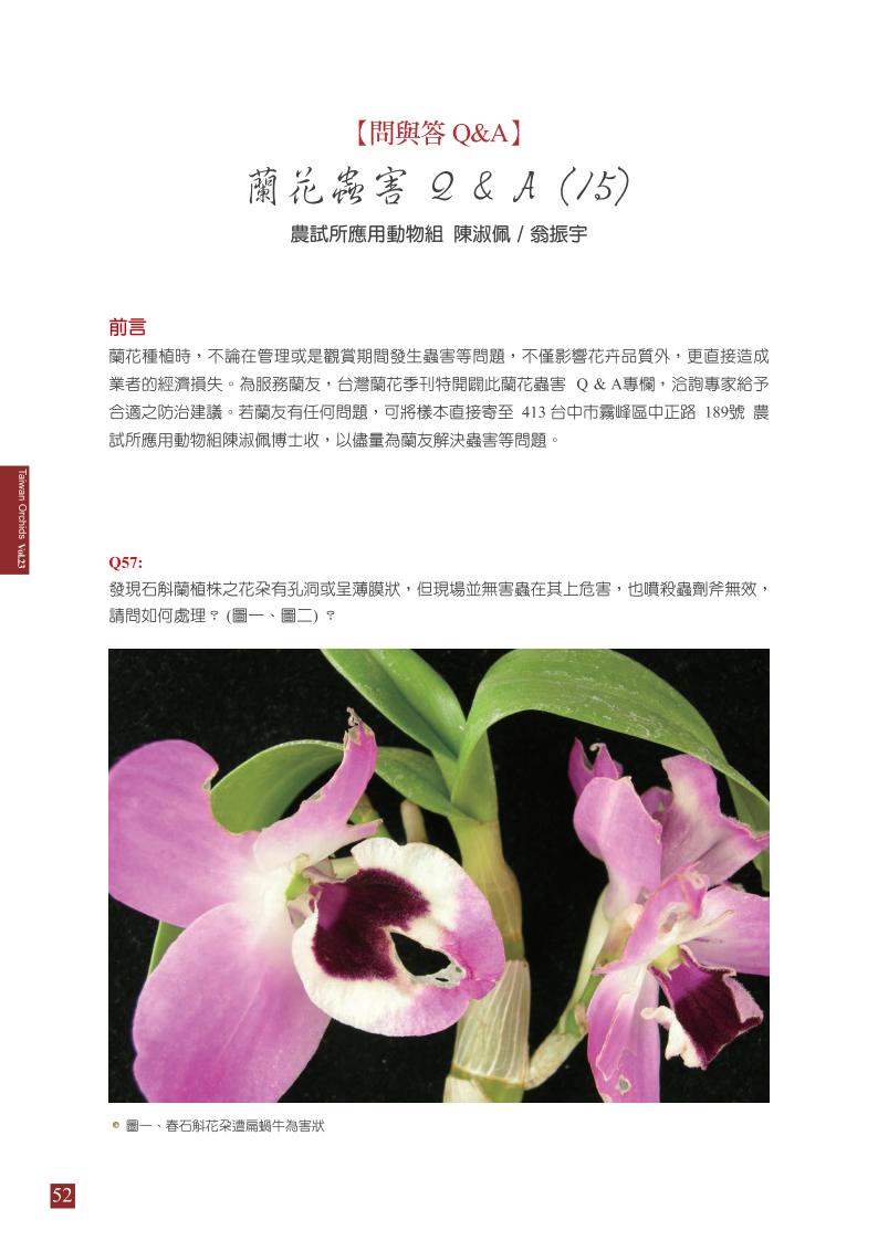 台灣蘭花第23期季 內頁 (1)_52.jpg