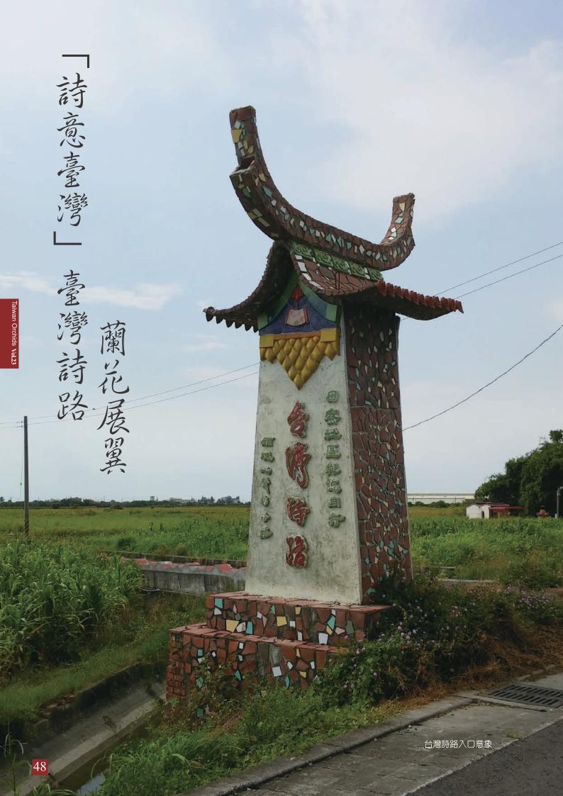 台灣蘭花第23期季 內頁 (1)_48.jpg