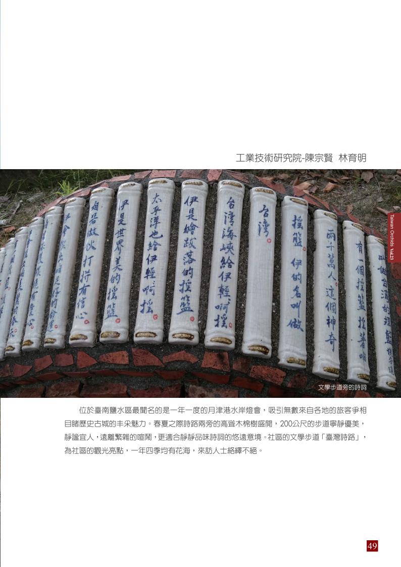 台灣蘭花第23期季 內頁 (1)_49.jpg