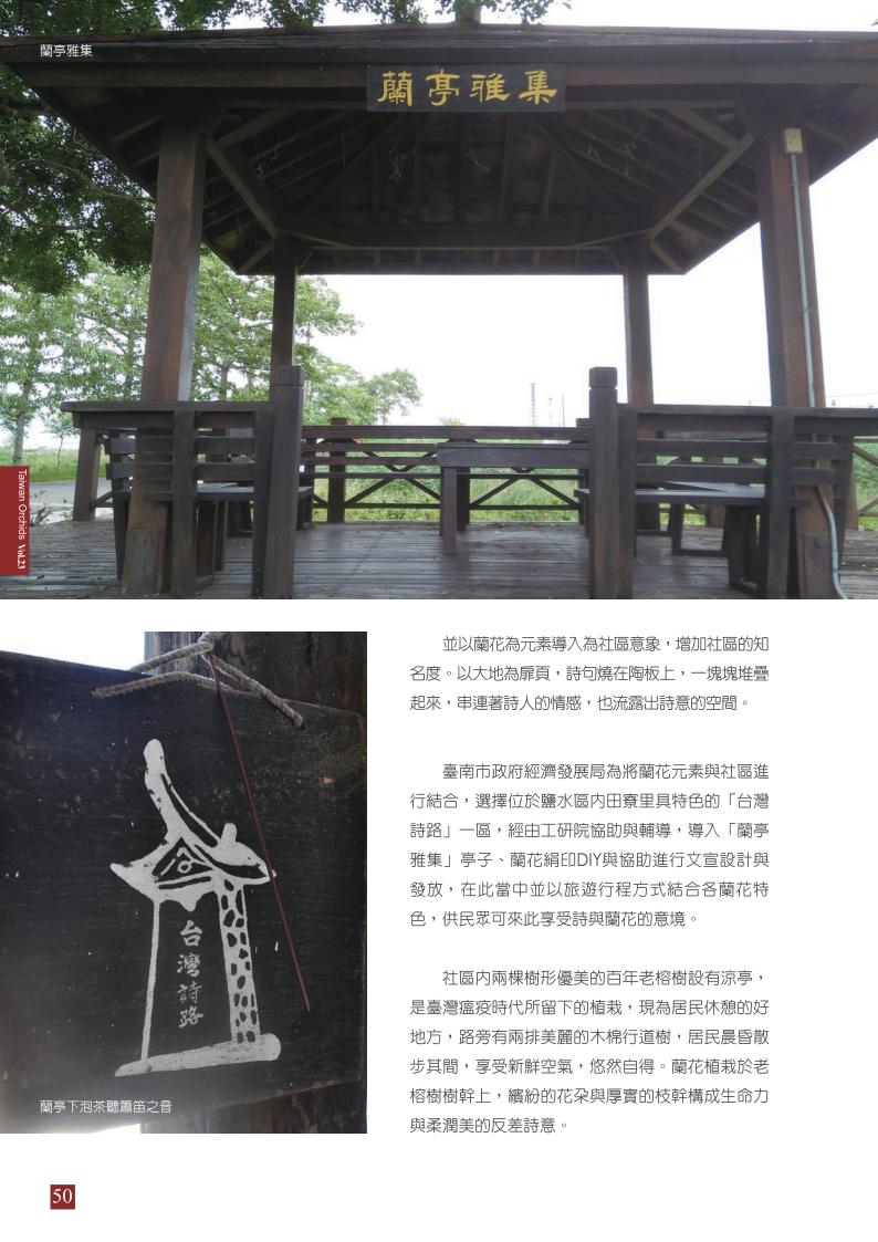 台灣蘭花第23期季 內頁 (1)_50.jpg