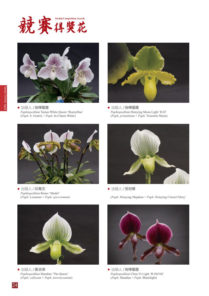 台灣蘭花第23期季 內頁 (1)_24.jpg