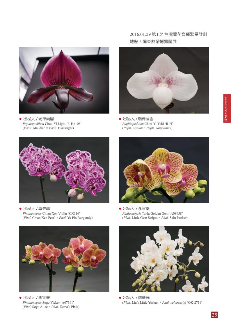 台灣蘭花第23期季 內頁 (1)_25.jpg