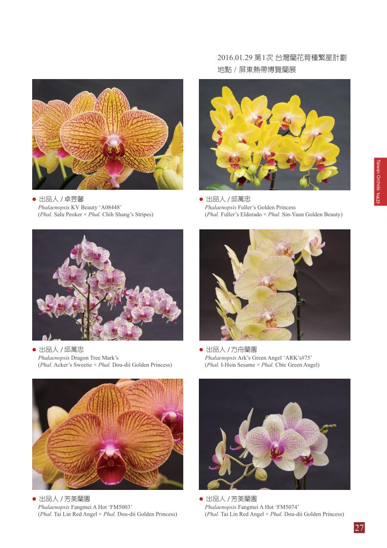台灣蘭花第23期季 內頁 (1)_27.jpg