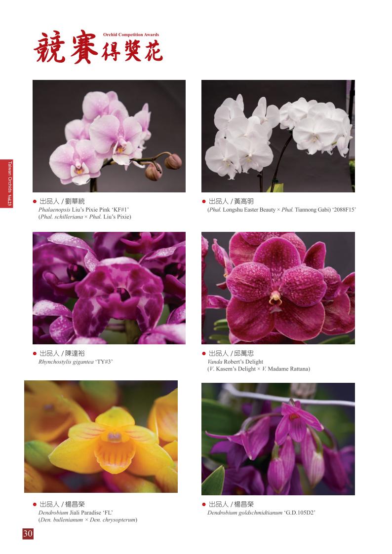 台灣蘭花第23期季 內頁 (1)_30.jpg