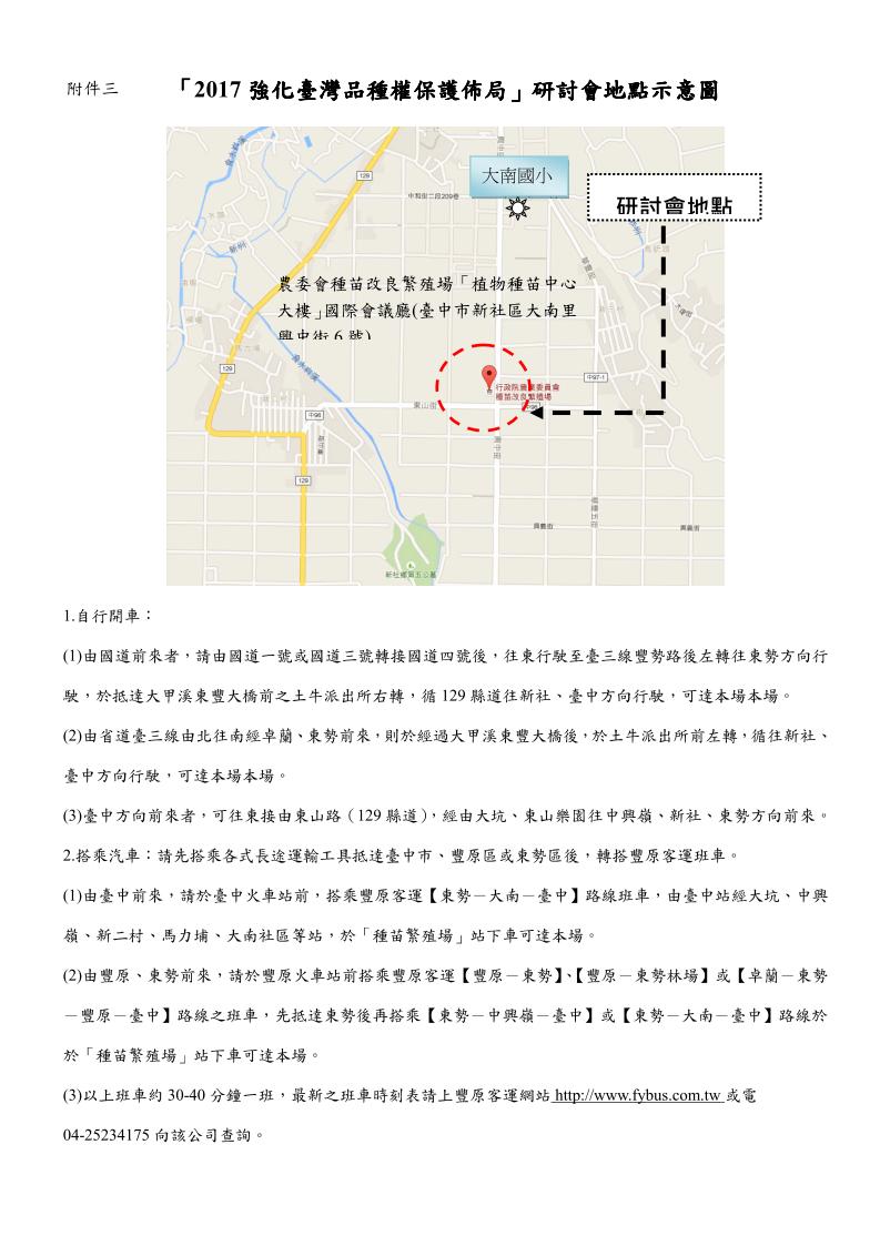 附件.議程報名表及交通資訊_03.jpg