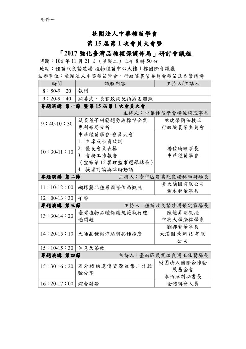 附件.議程報名表及交通資訊_01.jpg