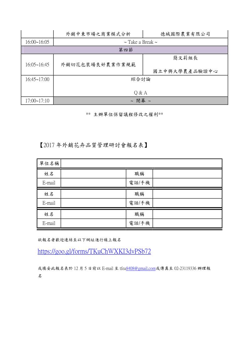 轉 台灣區花卉輸出業同業公會-2017年「外銷花卉品管與趨勢研討會」_02.jpg.jpg
