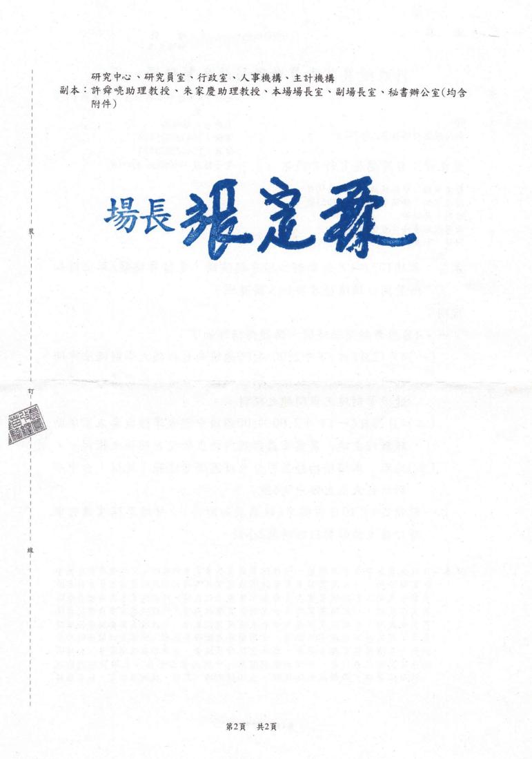 201804003 轉知 行政院農業委員會種苗改良繁殖場_02.jpg