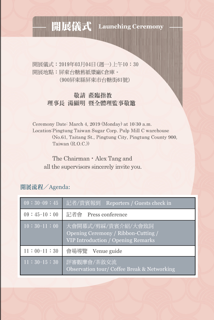 開展儀式-英文.png