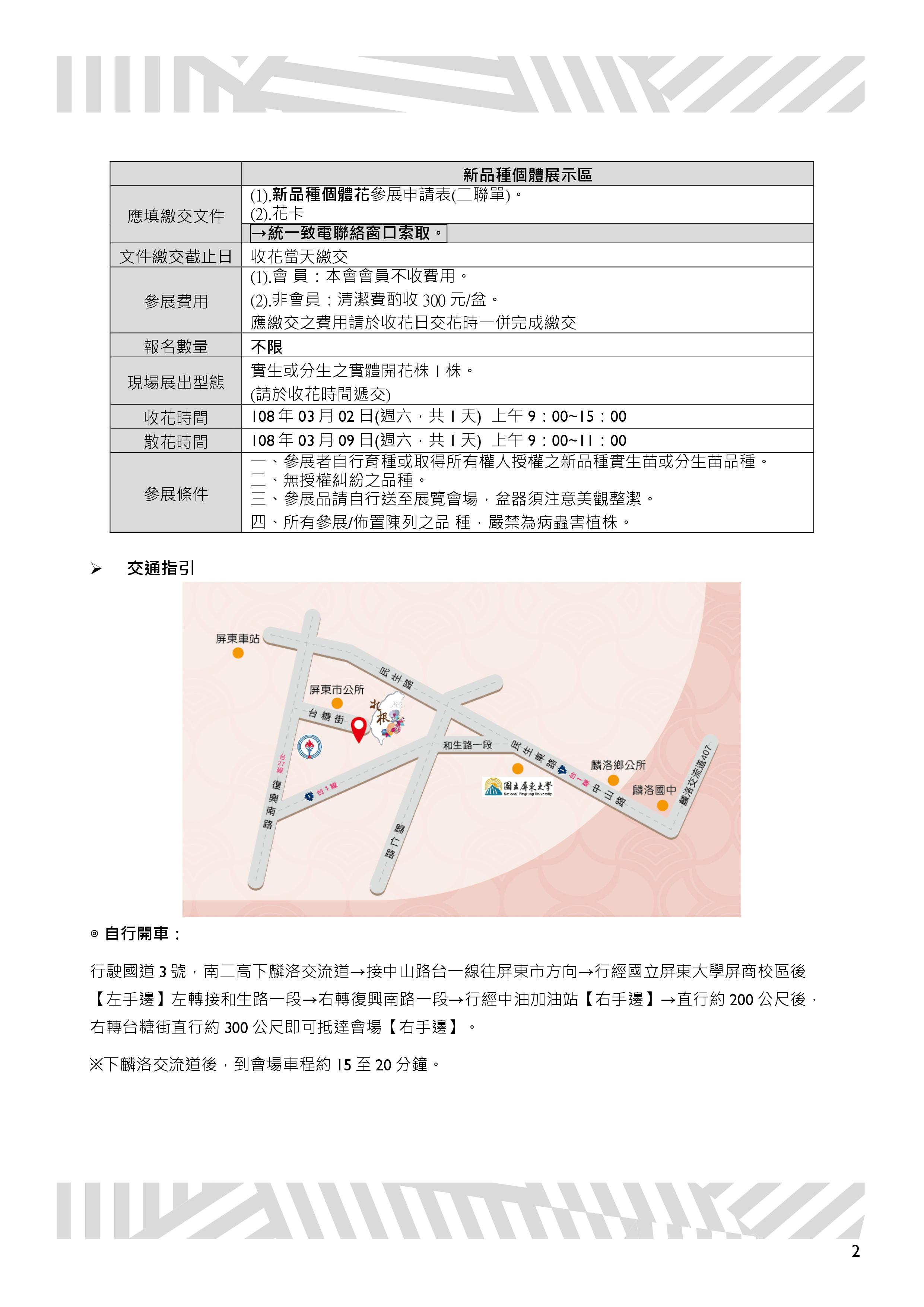 2019年第二屆蘭花新品種交易媒合發表會-2.jpg