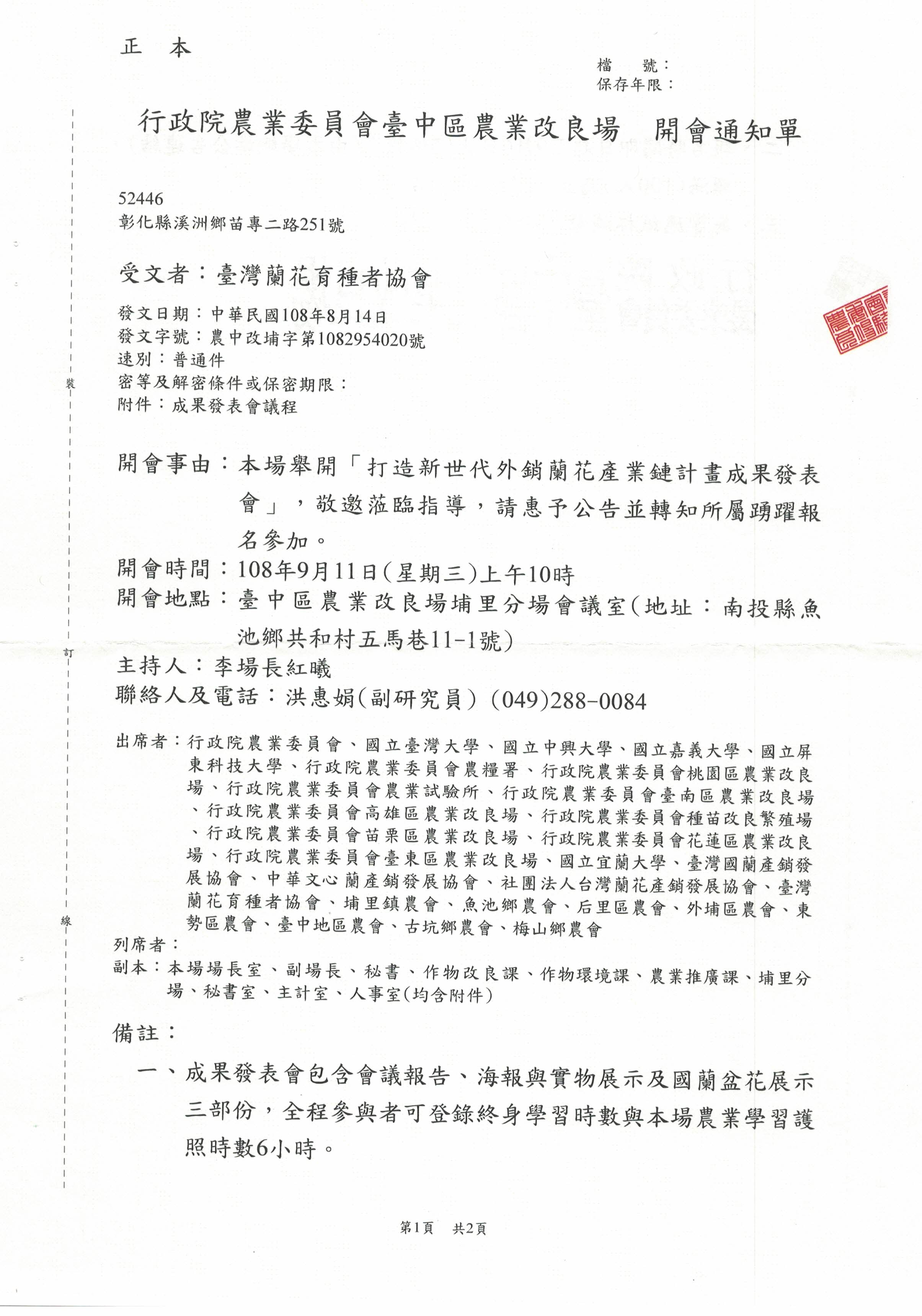 打造新世代外銷蘭花產業鏈計畫成果發表會-1.jpg