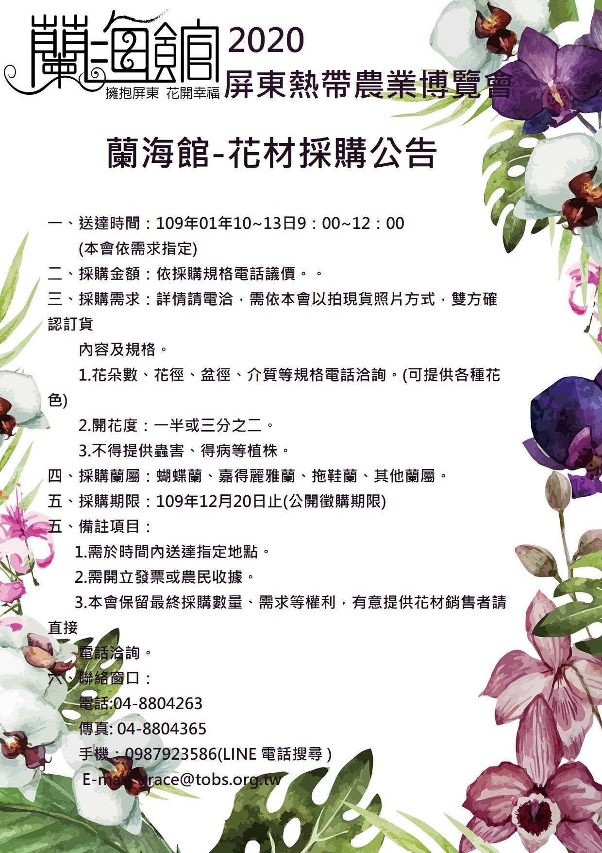 花材採購公告.jpg