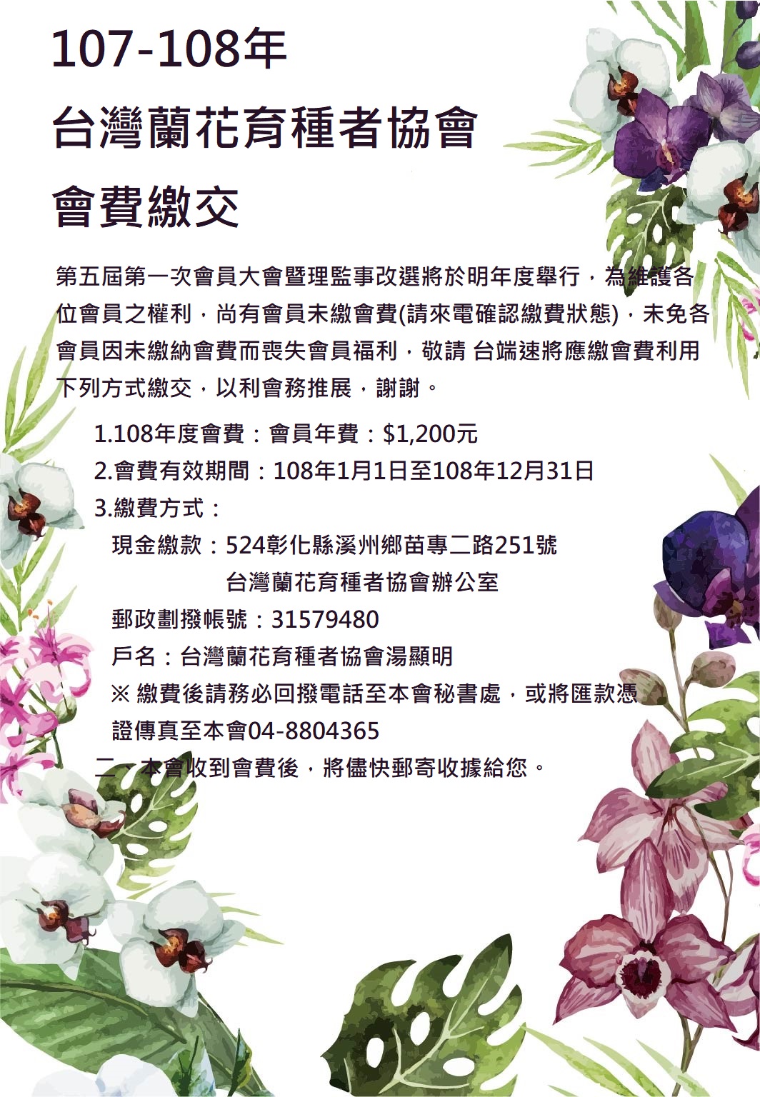 會費繳交.jpg