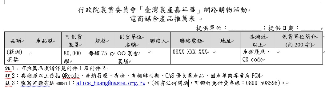 台灣農業嘉年華(格式).jpg