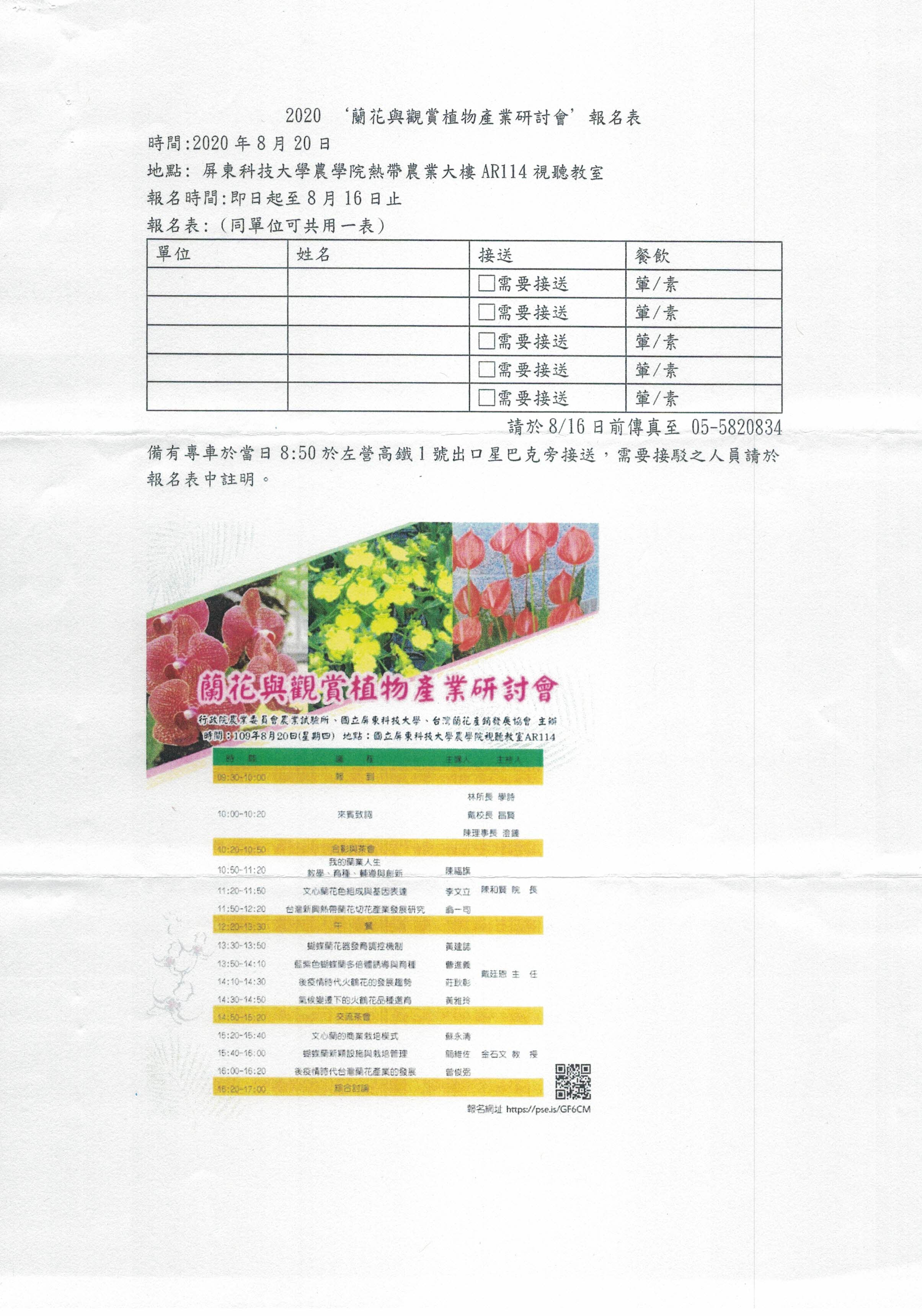 蘭花與觀賞植物產業研討會-2.jpg